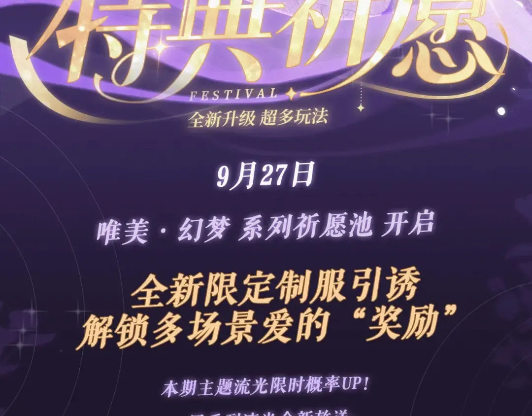 特典预热：全新限定制服引诱 解锁多场景爱的奖励“ 第3页