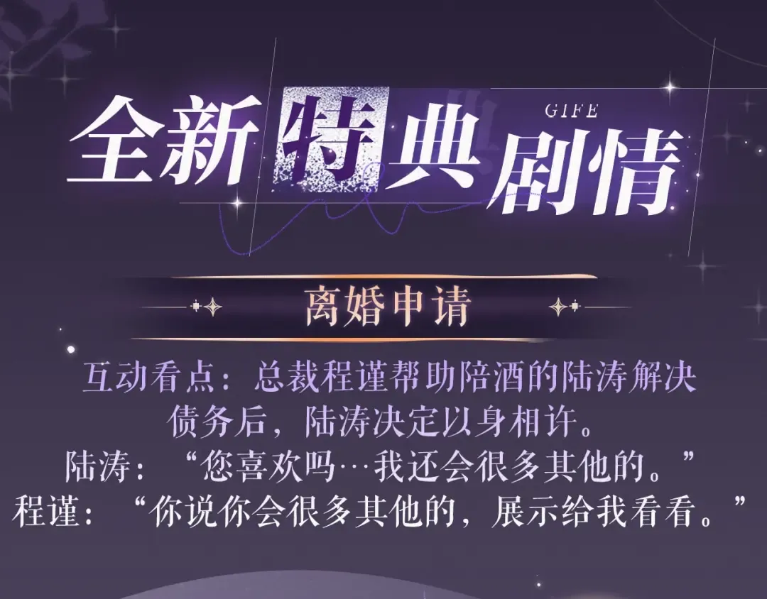 特典预热：全新限定制服引诱 解锁多场景爱的奖励“ 第5页