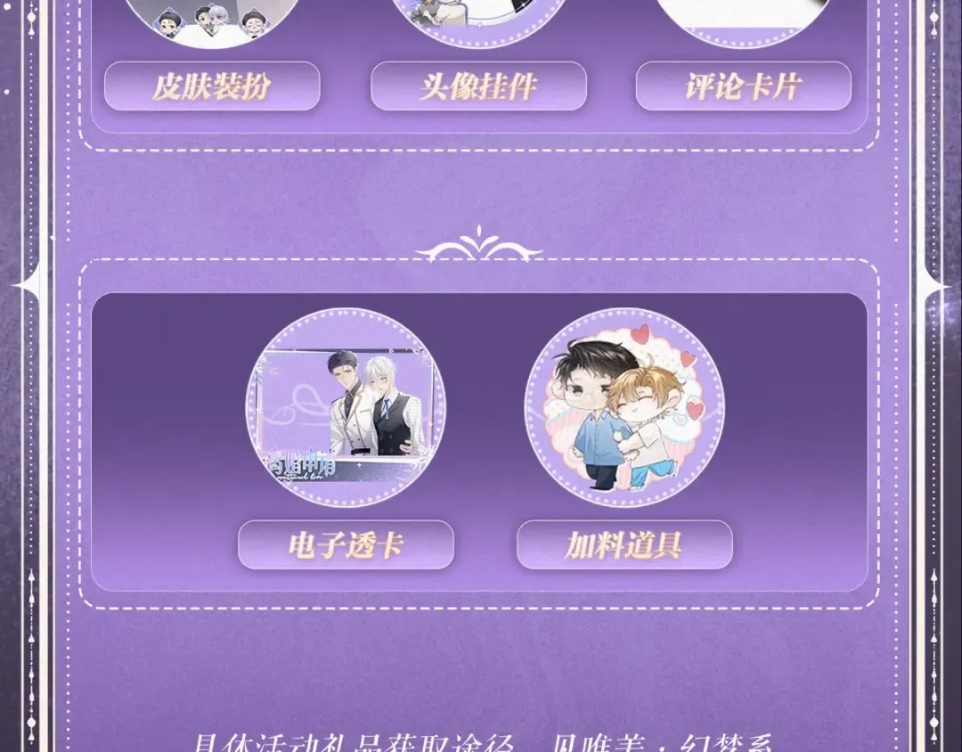 特典预热：全新限定制服引诱 解锁多场景爱的奖励“ 第23页