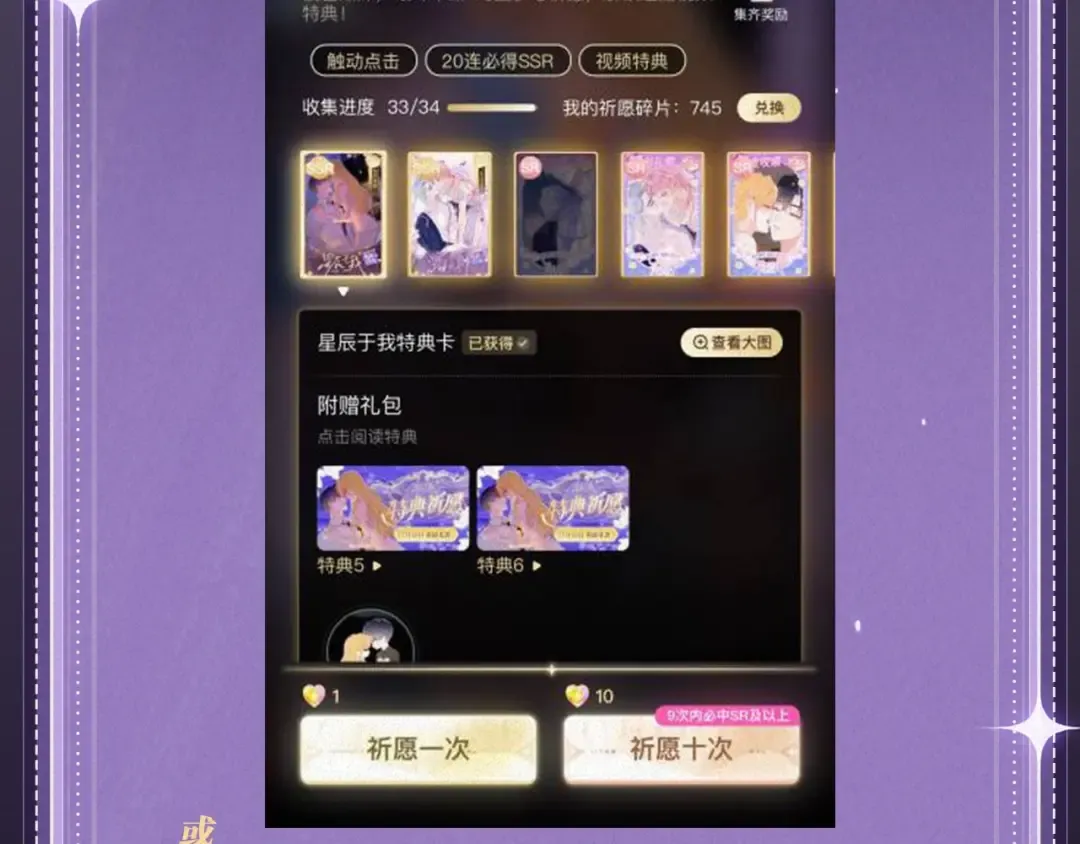 特典预热：全新限定制服引诱 解锁多场景爱的奖励“ 第31页