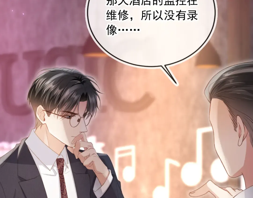 第56话 我只喜欢你 第6页