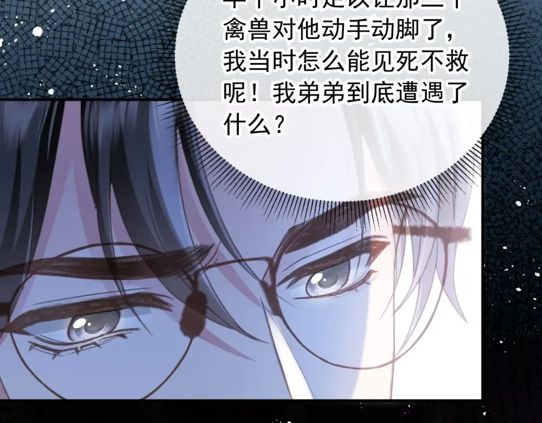第56话 我只喜欢你 第9页