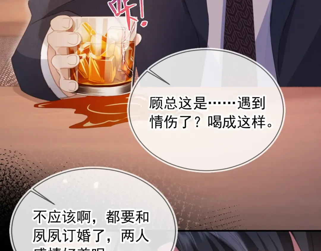 第56话 我只喜欢你 第12页