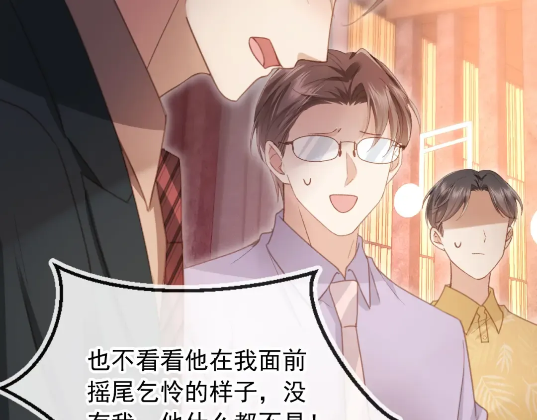 第56话 我只喜欢你 第20页