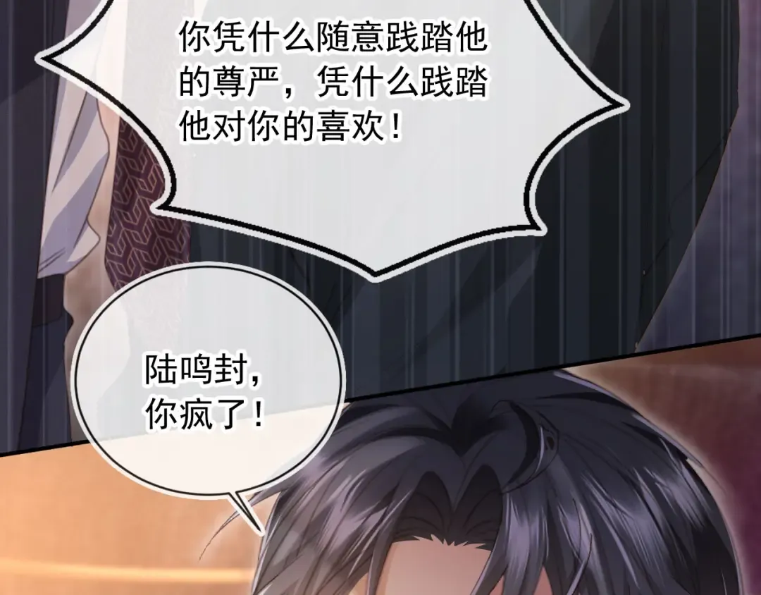 第56话 我只喜欢你 第37页