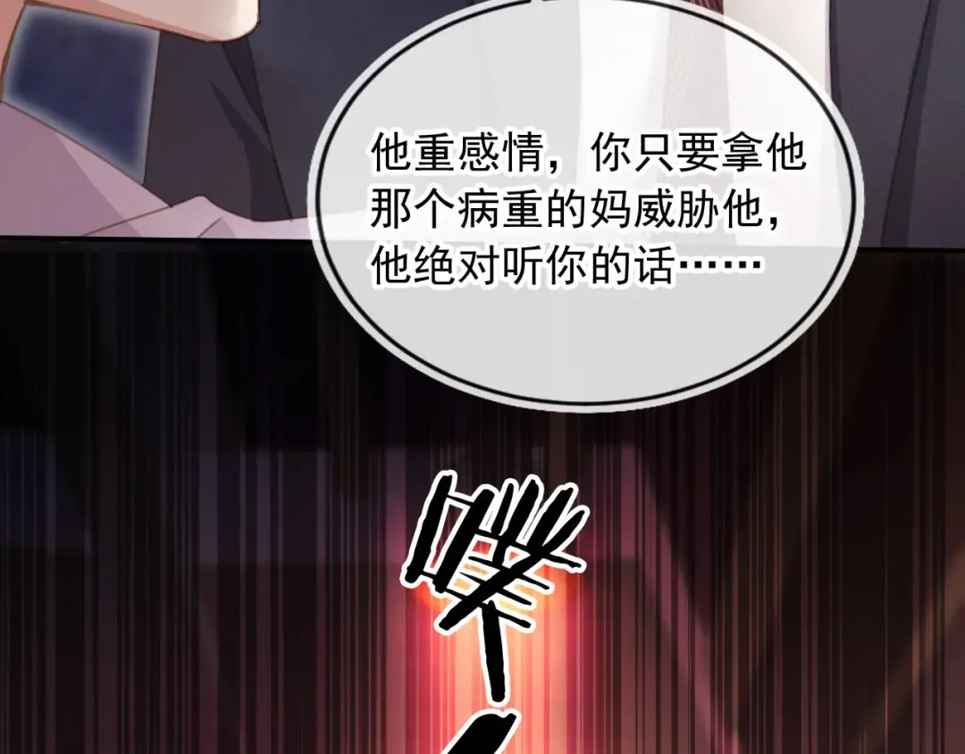 第56话 我只喜欢你 第50页