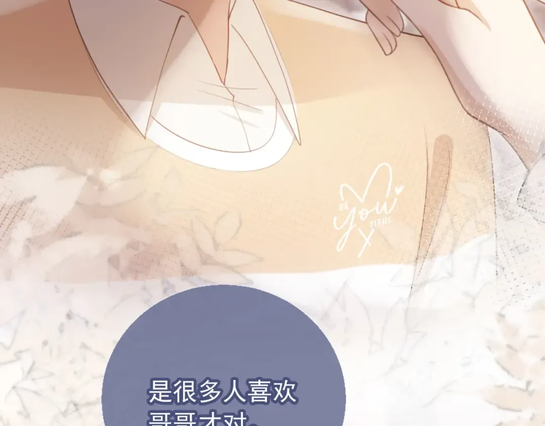 第56话 我只喜欢你 第67页