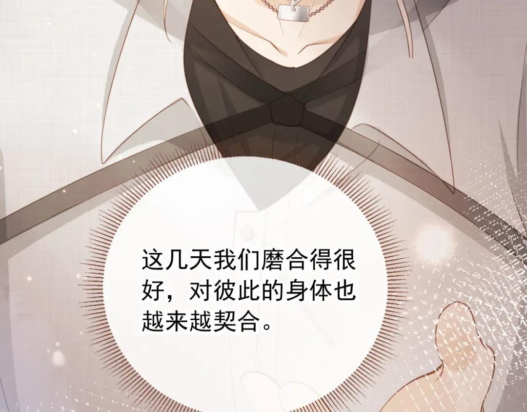 第56话 我只喜欢你 第74页