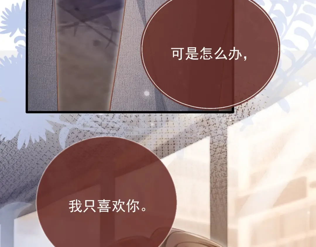 第56话 我只喜欢你 第77页