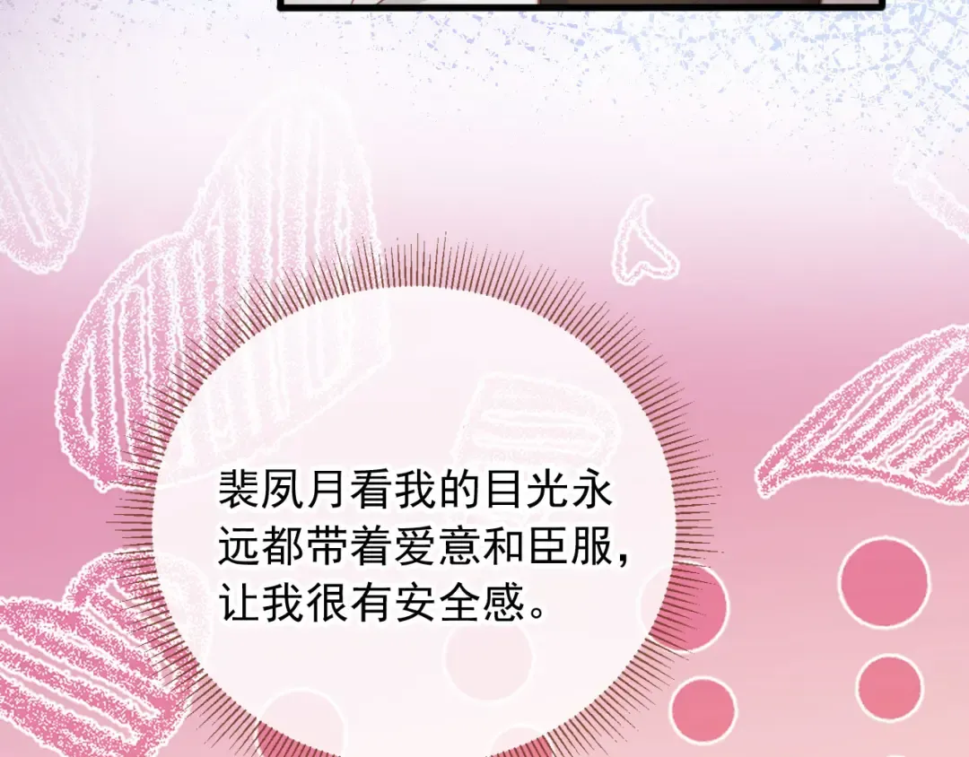 第56话 我只喜欢你 第82页