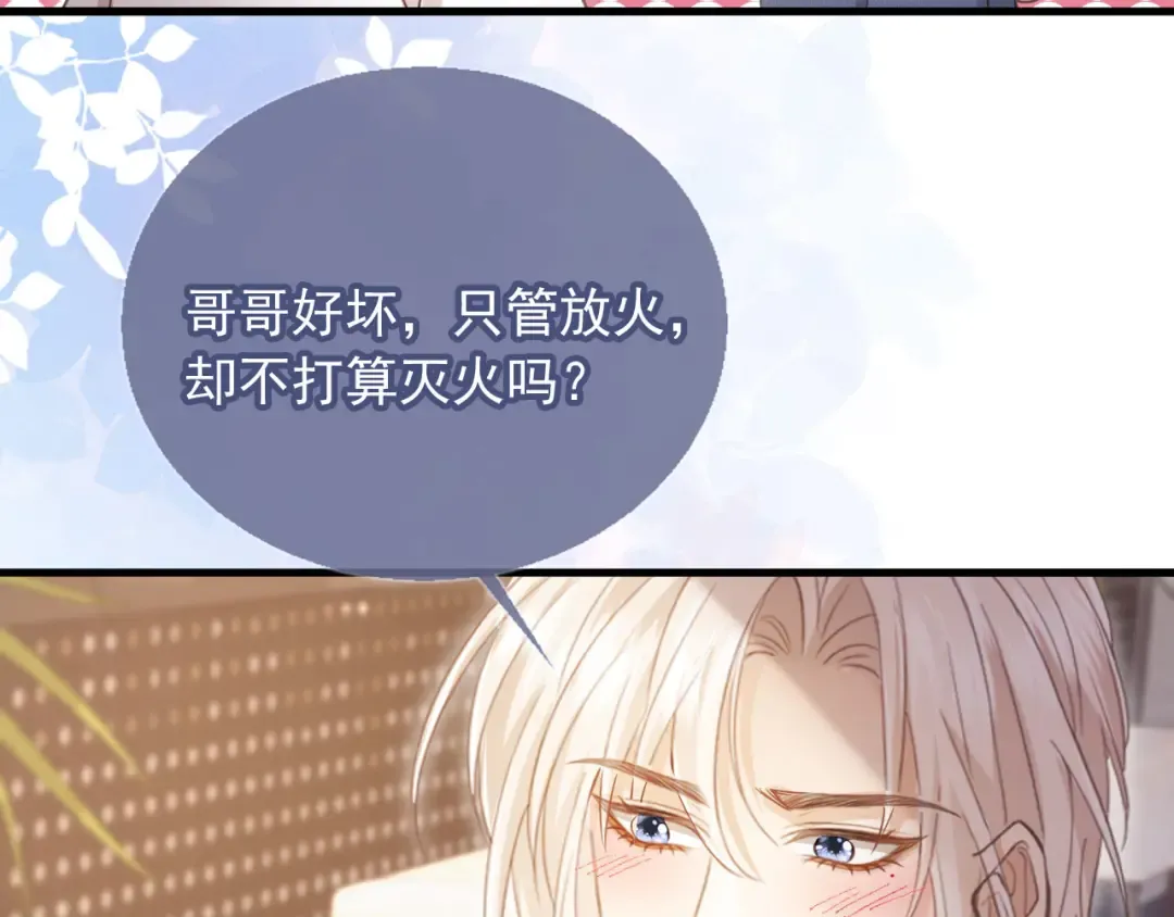 第56话 我只喜欢你 第84页