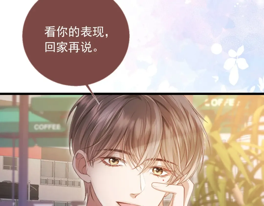 第56话 我只喜欢你 第86页