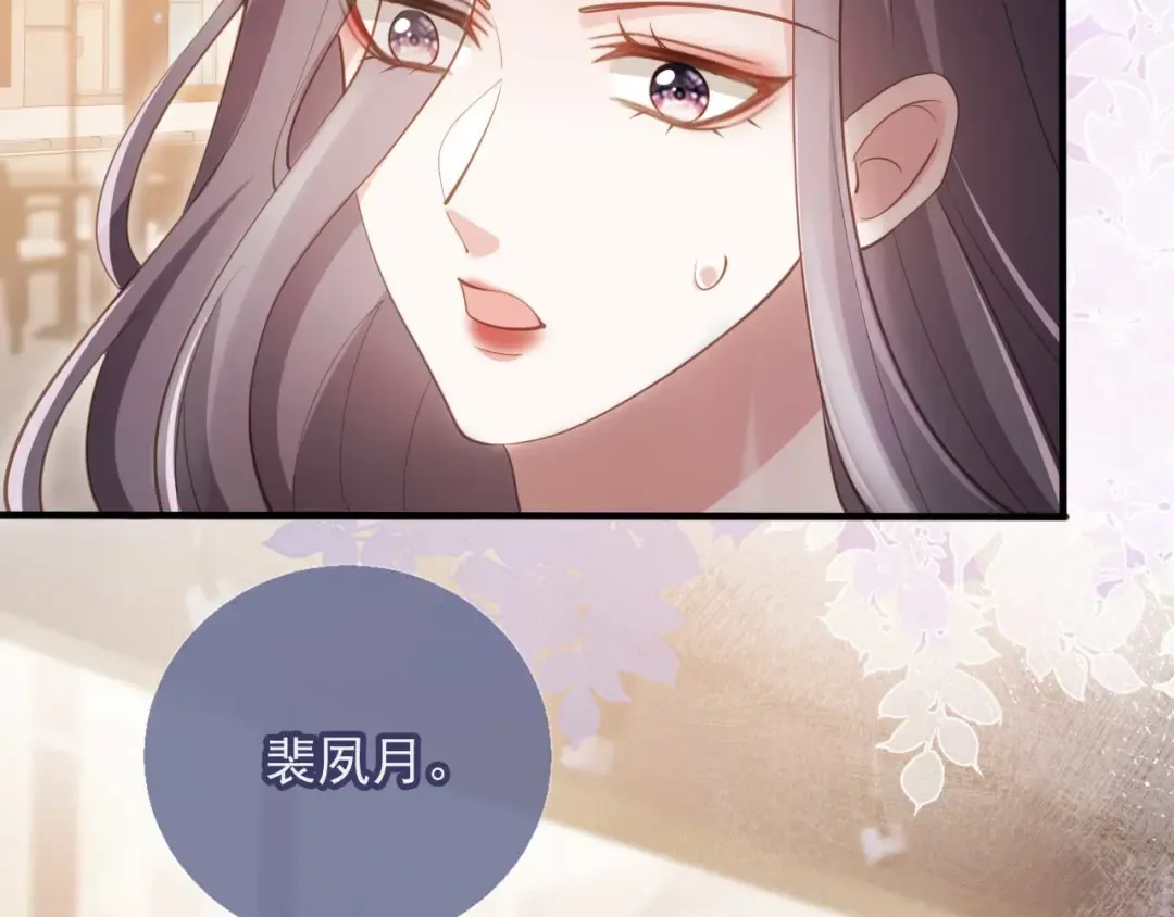 第57话 裴夙月，裴曜 第7页