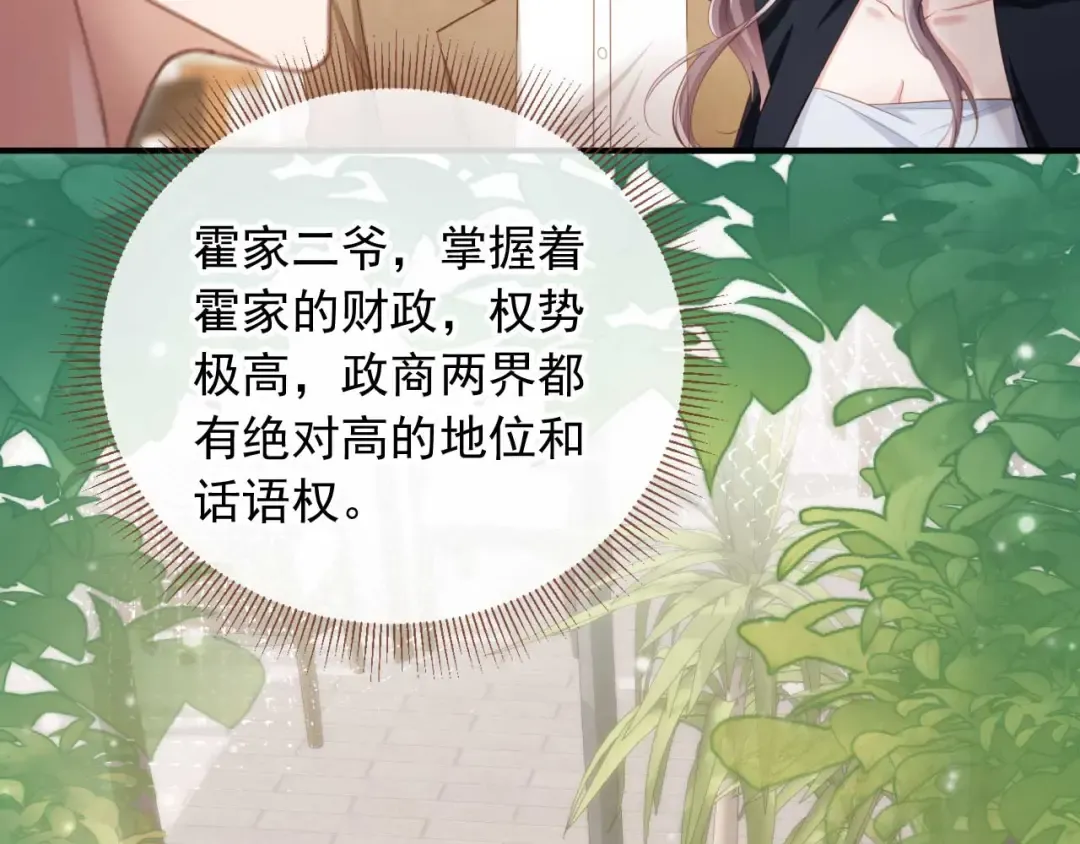 第57话 裴夙月，裴曜 第11页