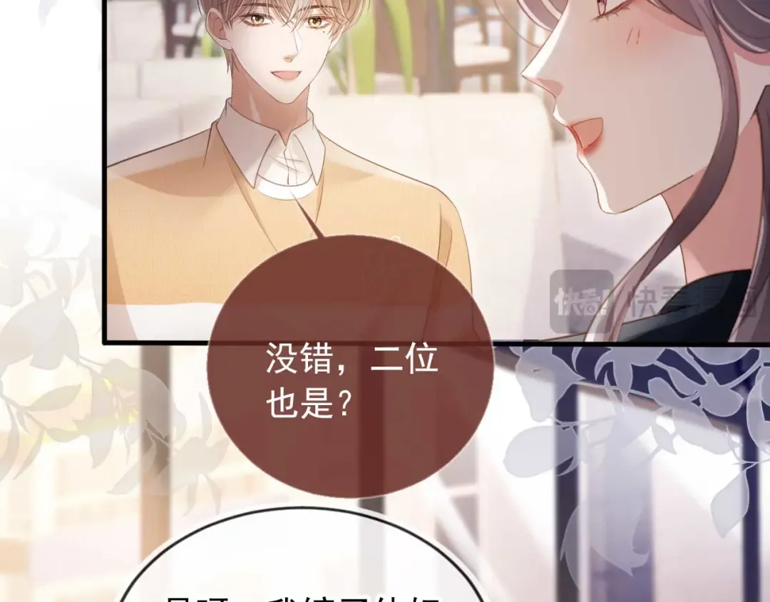 第57话 裴夙月，裴曜 第14页