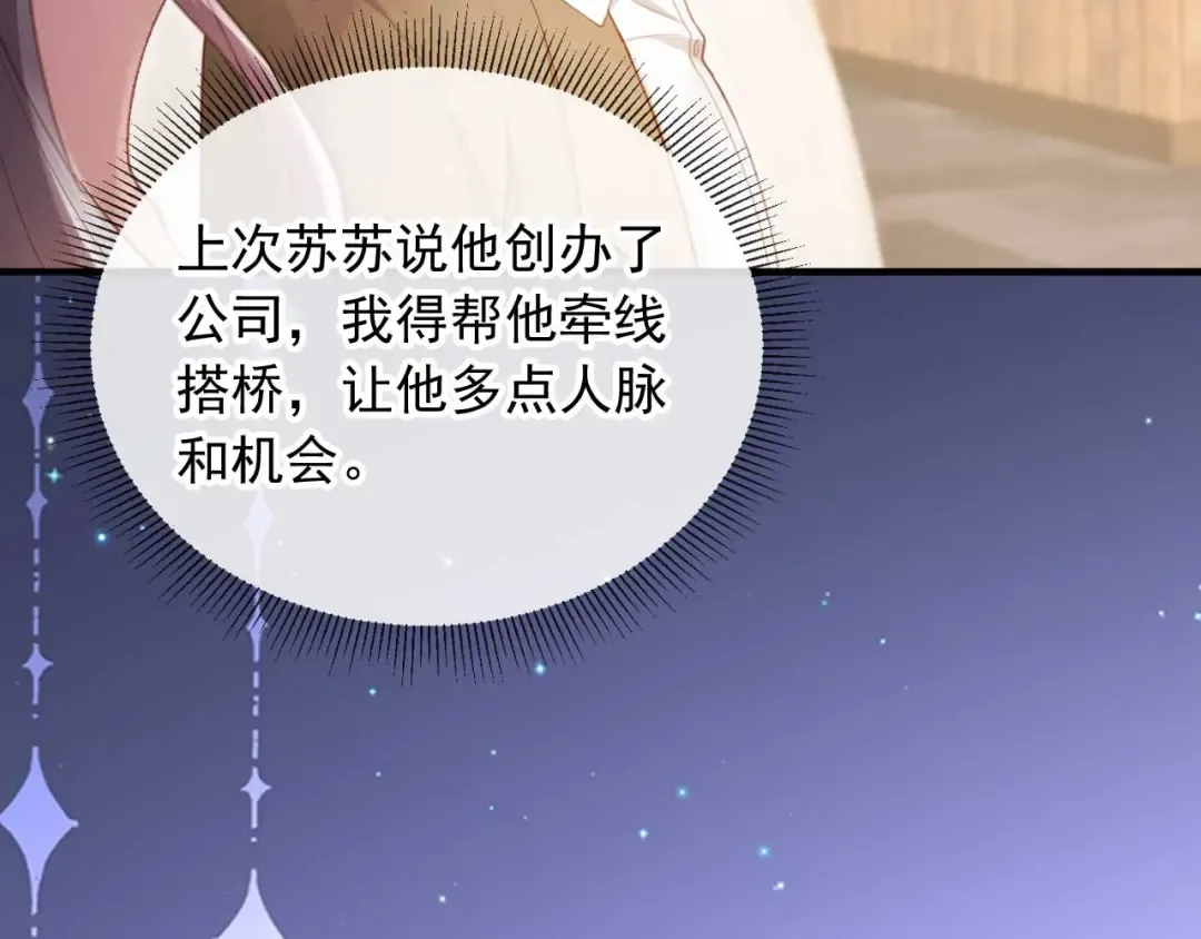 第57话 裴夙月，裴曜 第18页