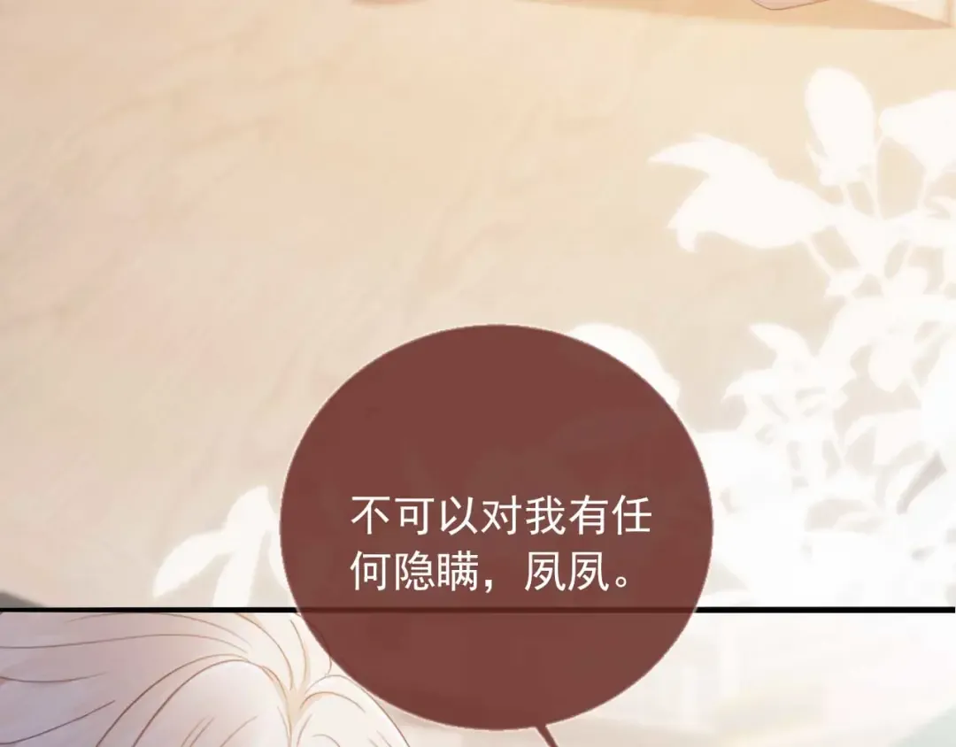第57话 裴夙月，裴曜 第37页