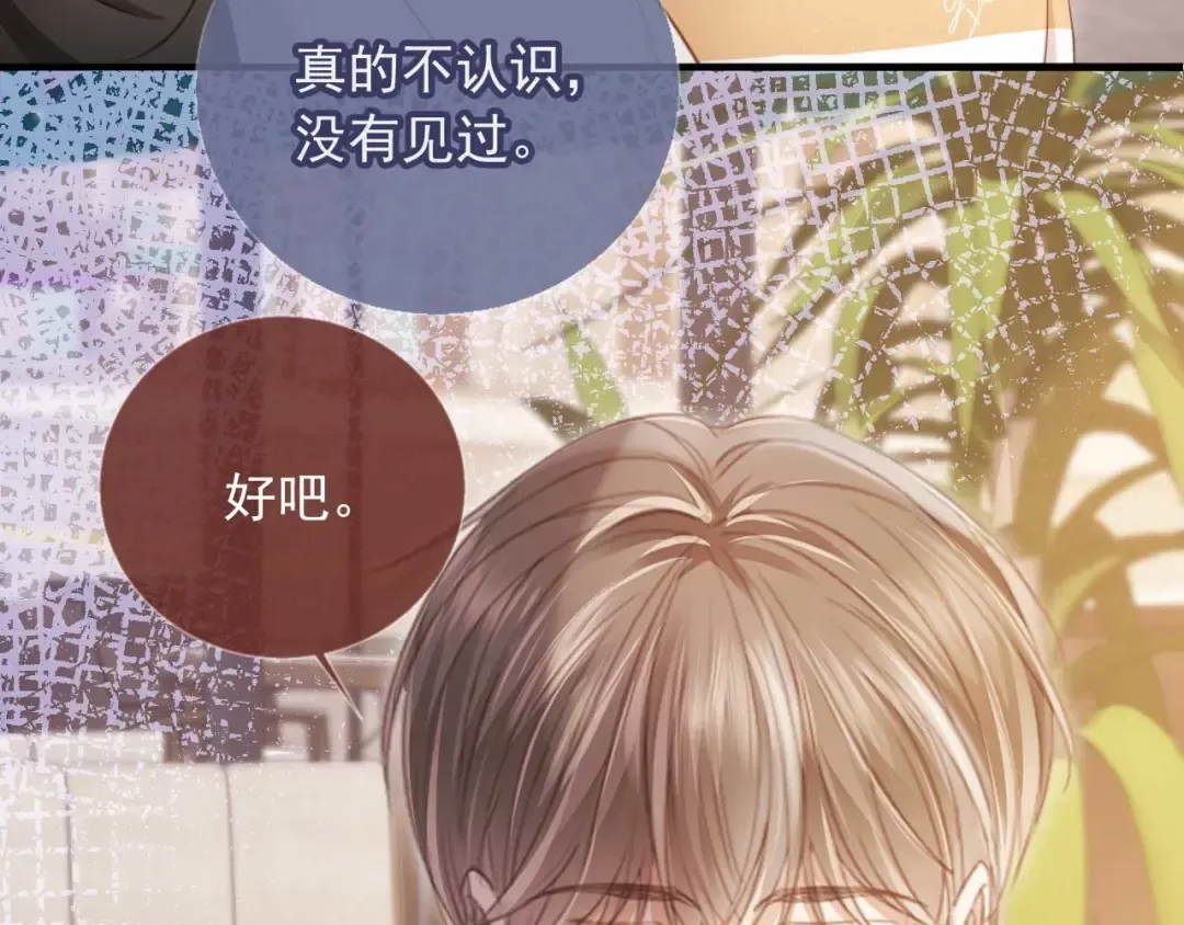 第57话 裴夙月，裴曜 第39页