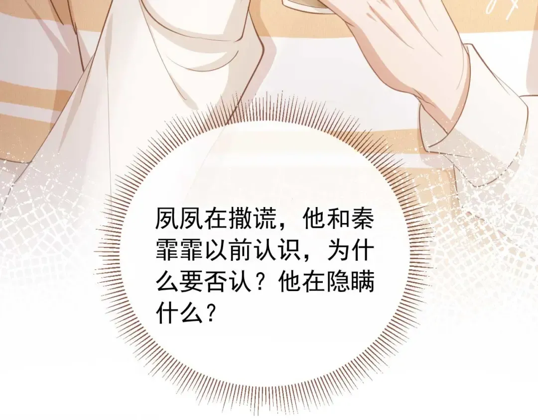 第57话 裴夙月，裴曜 第41页