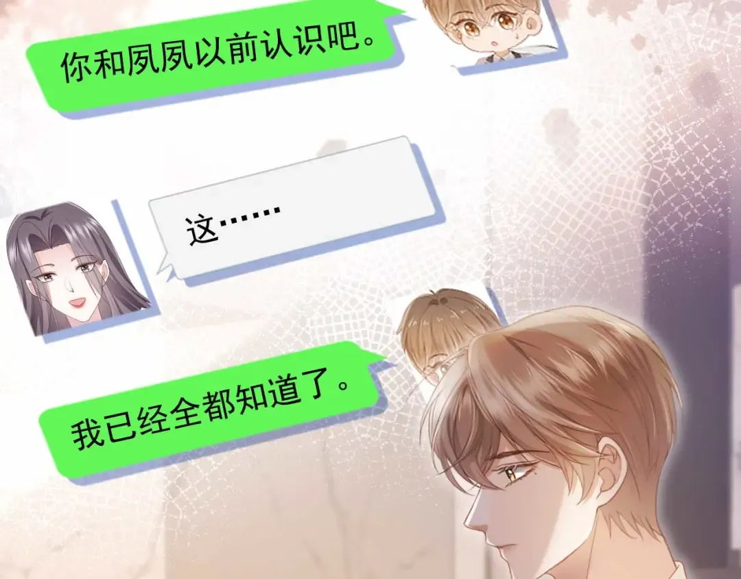 第57话 裴夙月，裴曜 第45页