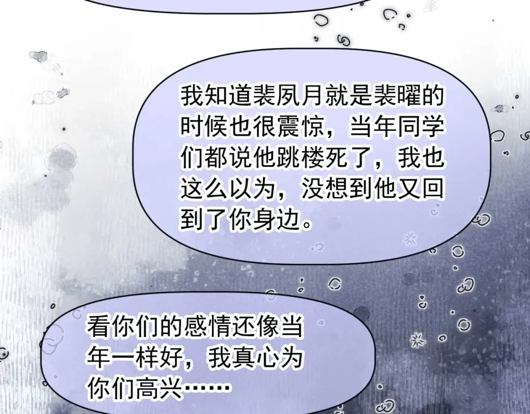 第57话 裴夙月，裴曜 第49页