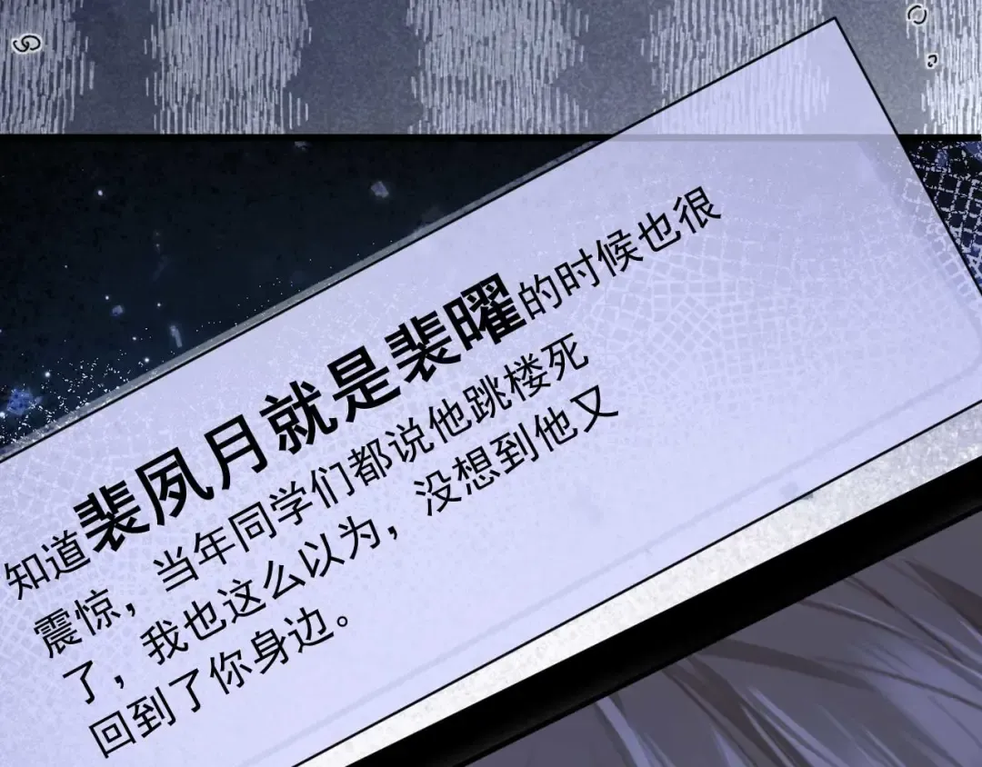 第57话 裴夙月，裴曜 第51页