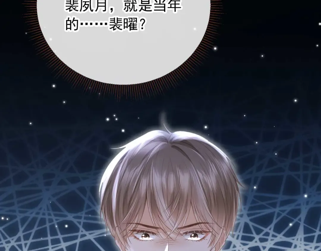 第57话 裴夙月，裴曜 第54页