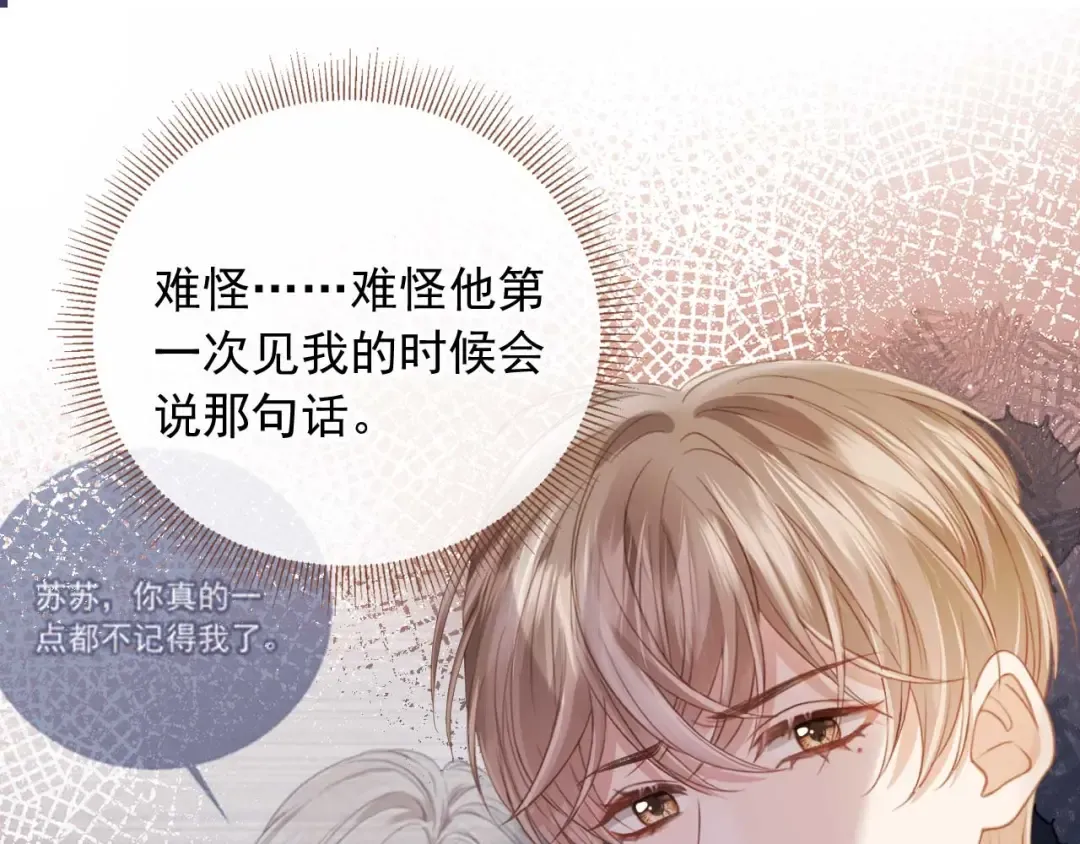 第57话 裴夙月，裴曜 第63页