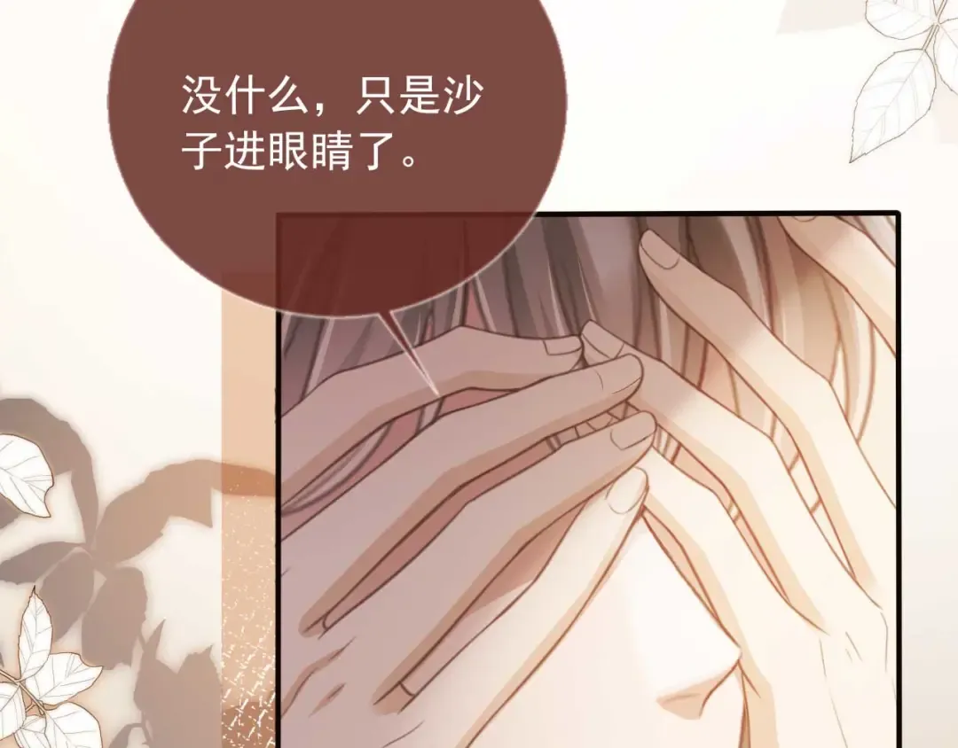 第57话 裴夙月，裴曜 第71页