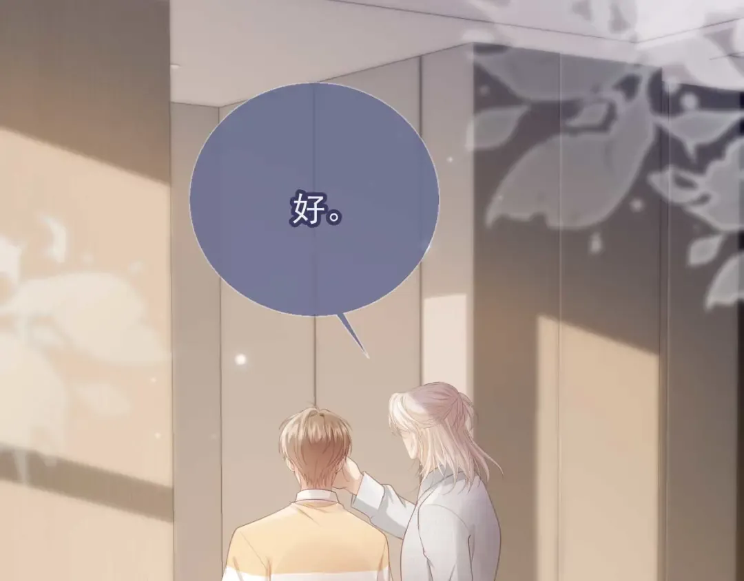 第57话 裴夙月，裴曜 第75页
