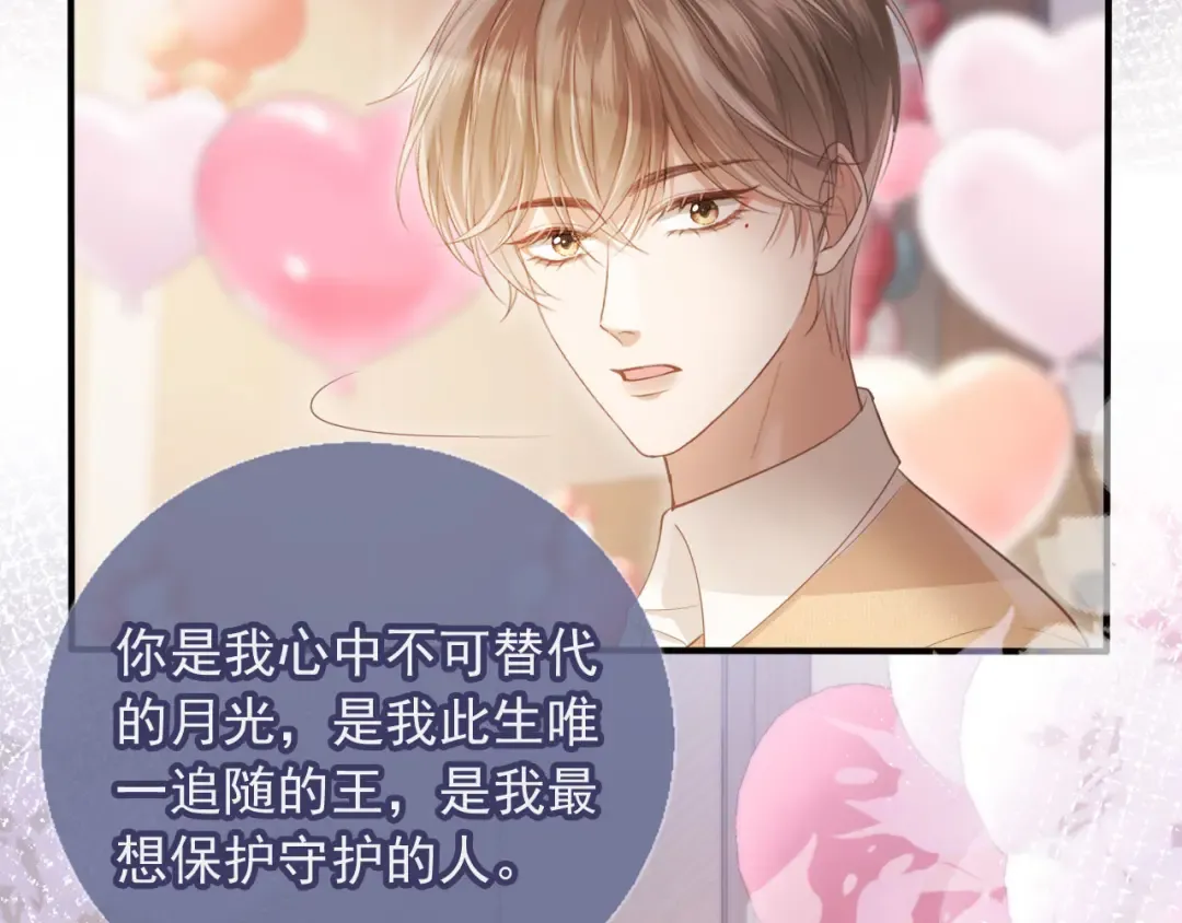 第58话 求婚 第7页