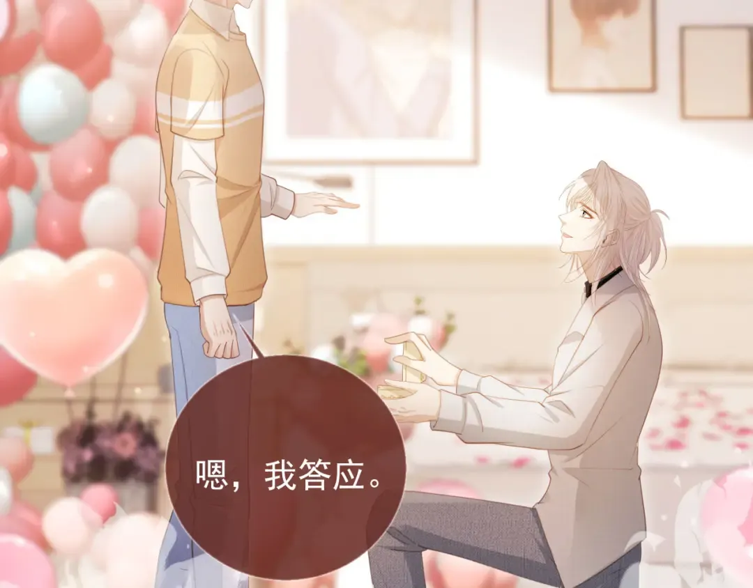 第58话 求婚 第15页