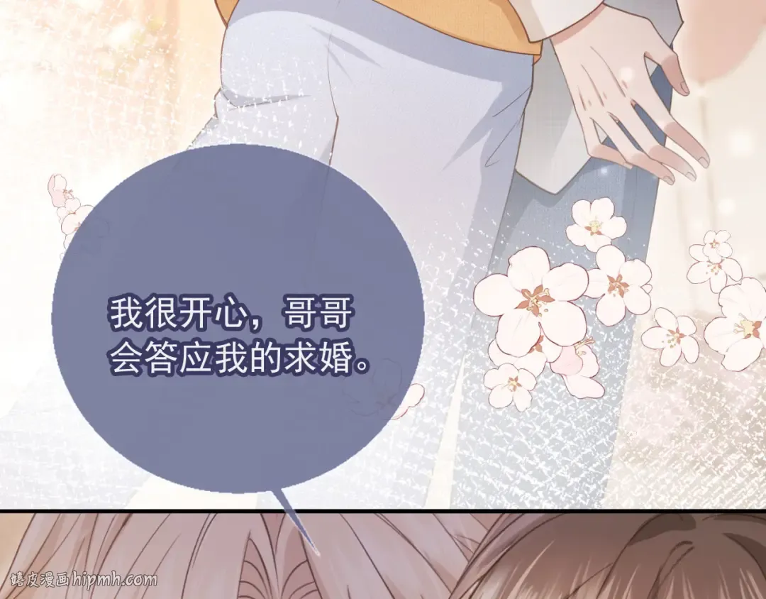 第58话 求婚 第24页
