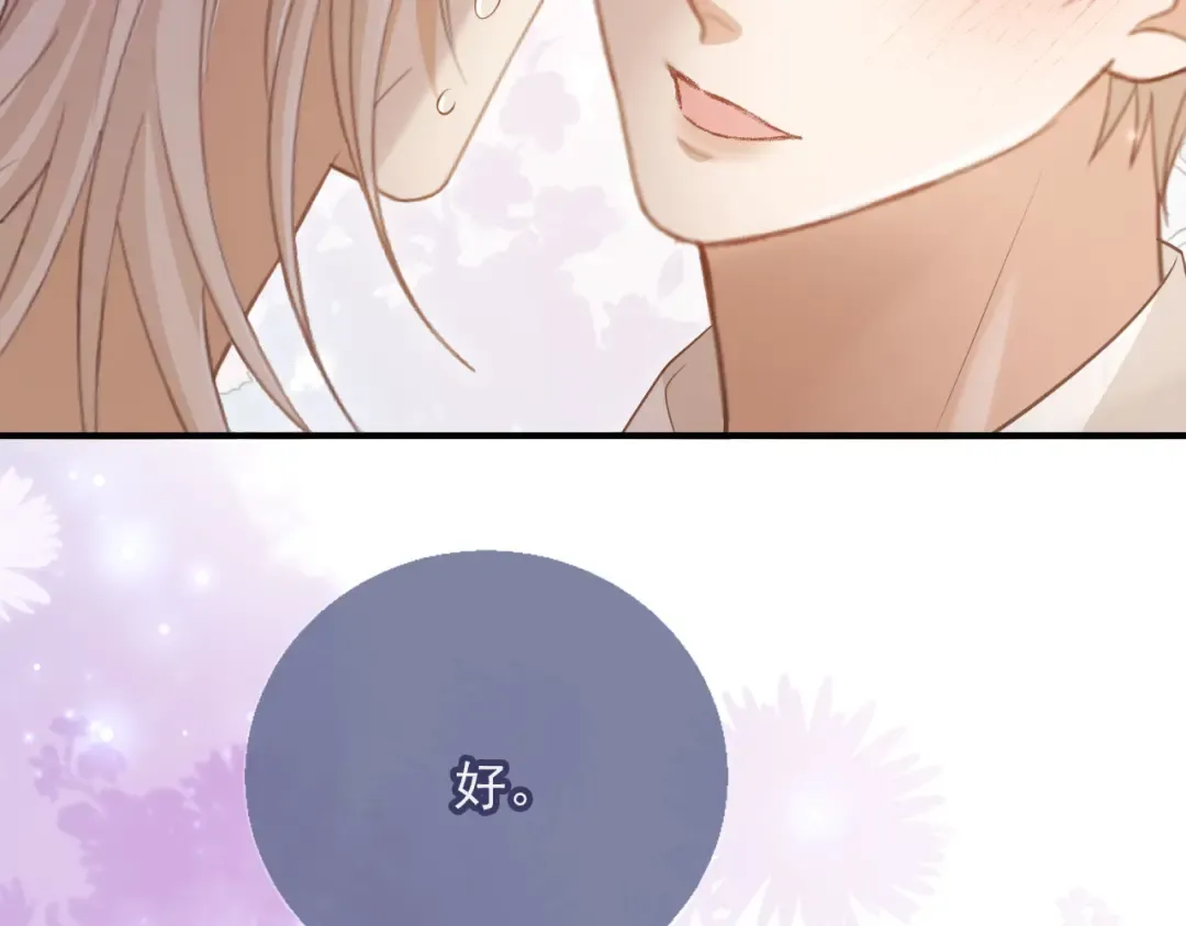 第58话 求婚 第79页