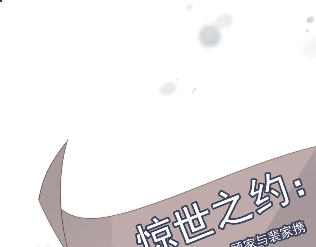 第59话 订婚宴开幕 第5页