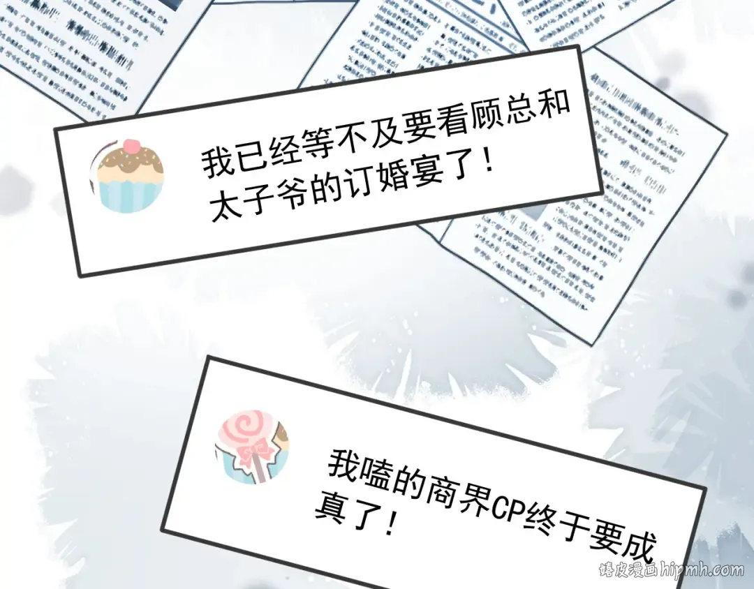 第59话 订婚宴开幕 第8页
