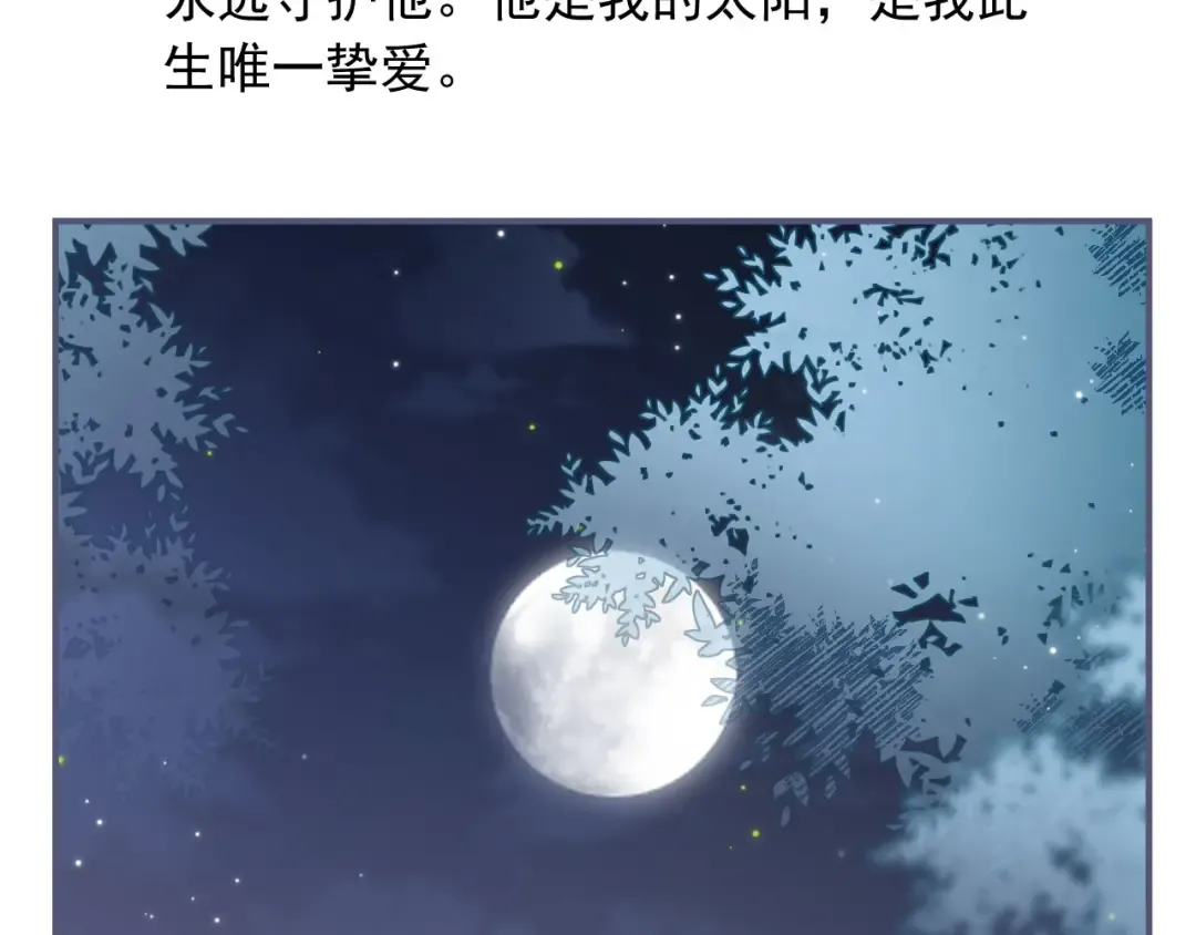 第59话 订婚宴开幕 第10页