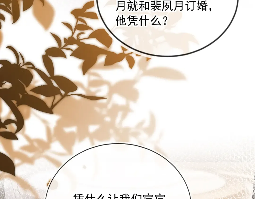 第59话 订婚宴开幕 第19页