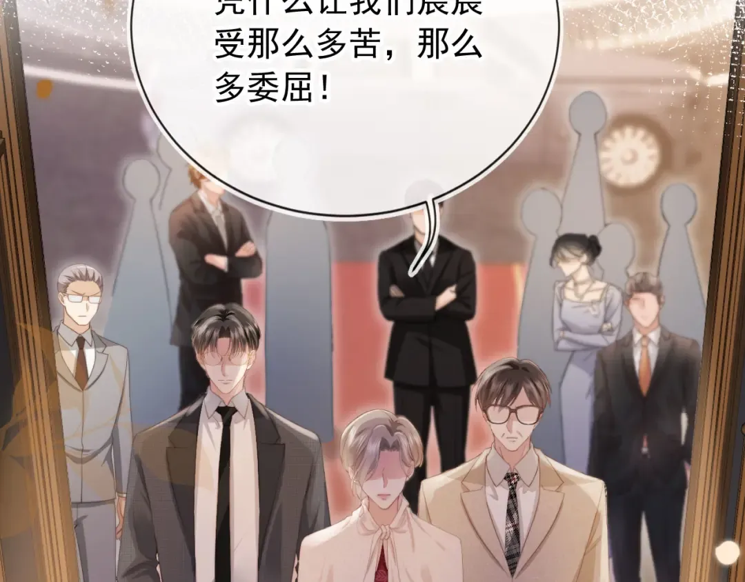 第59话 订婚宴开幕 第20页