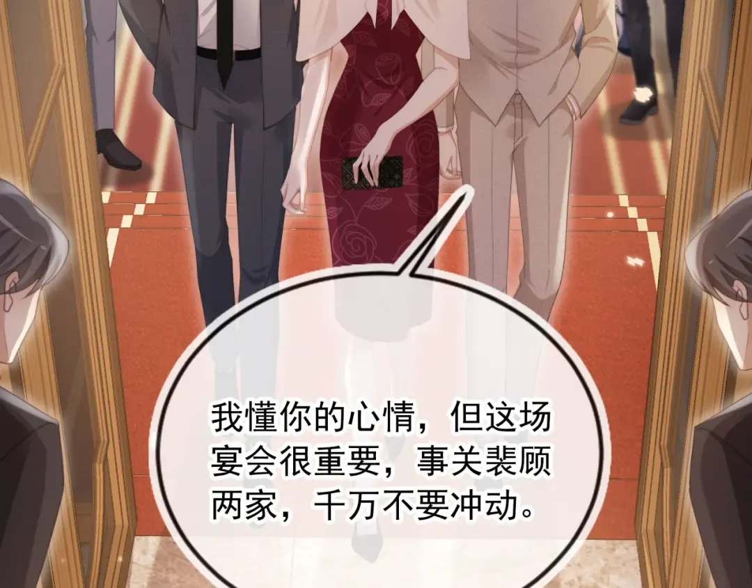 第59话 订婚宴开幕 第21页