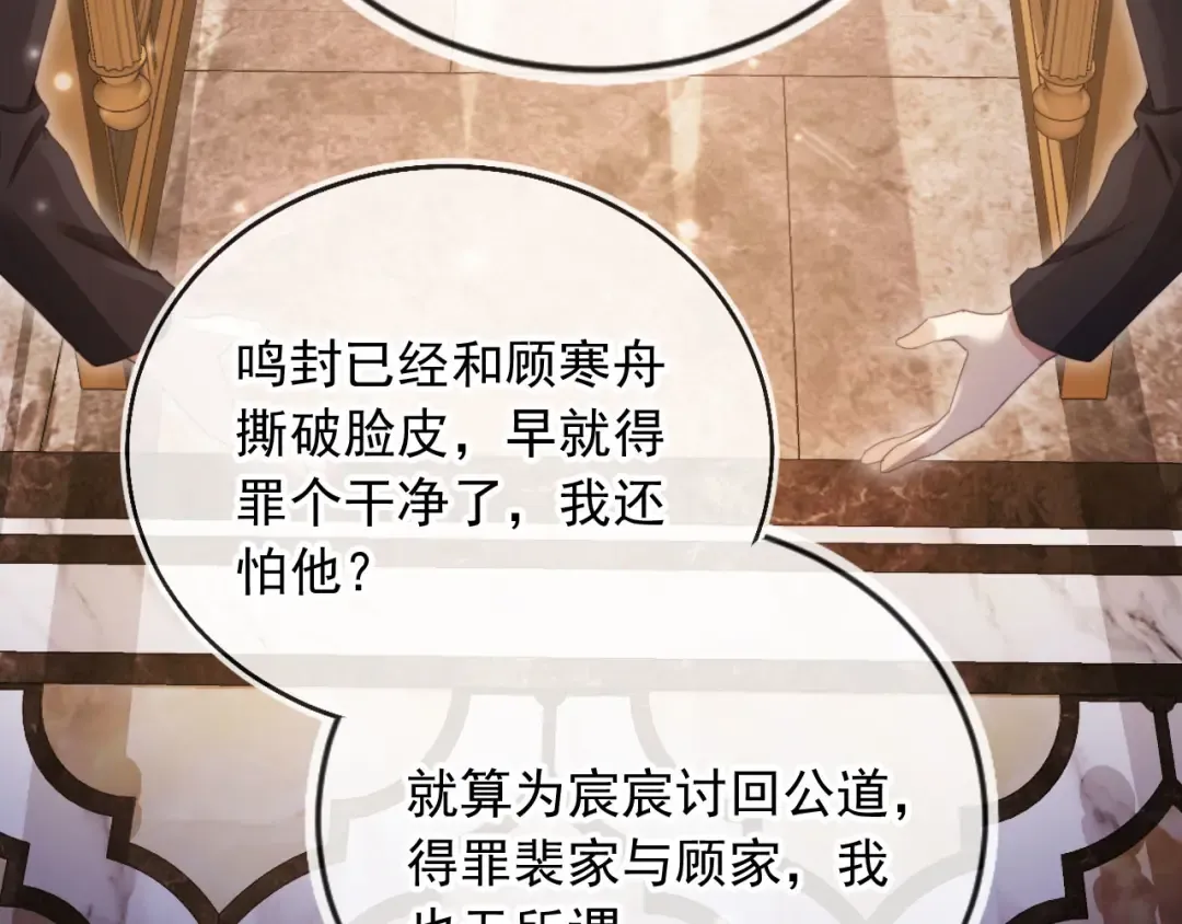 第59话 订婚宴开幕 第22页