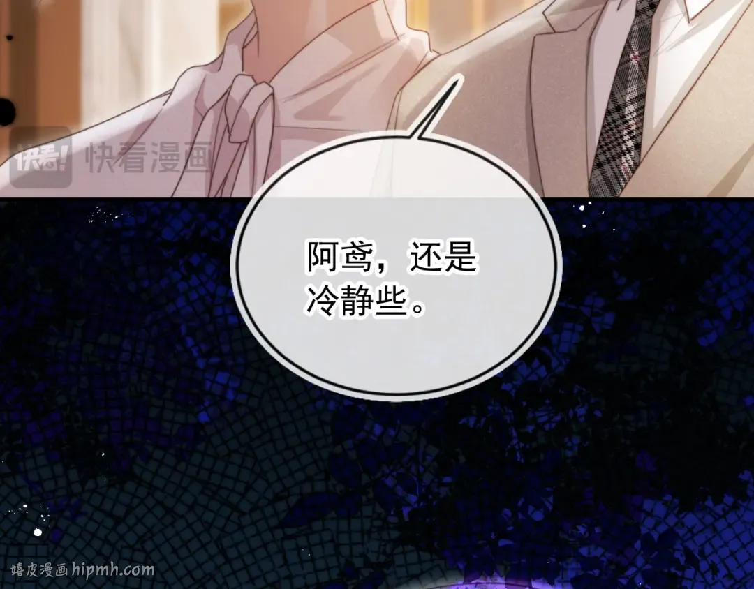 第59话 订婚宴开幕 第24页