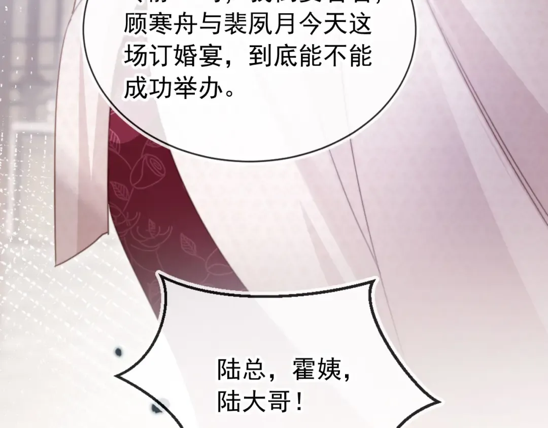 第59话 订婚宴开幕 第27页