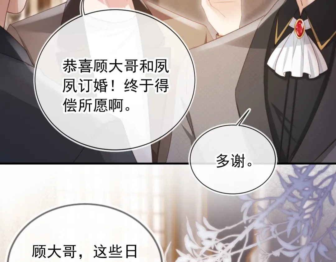 第59话 订婚宴开幕 第35页