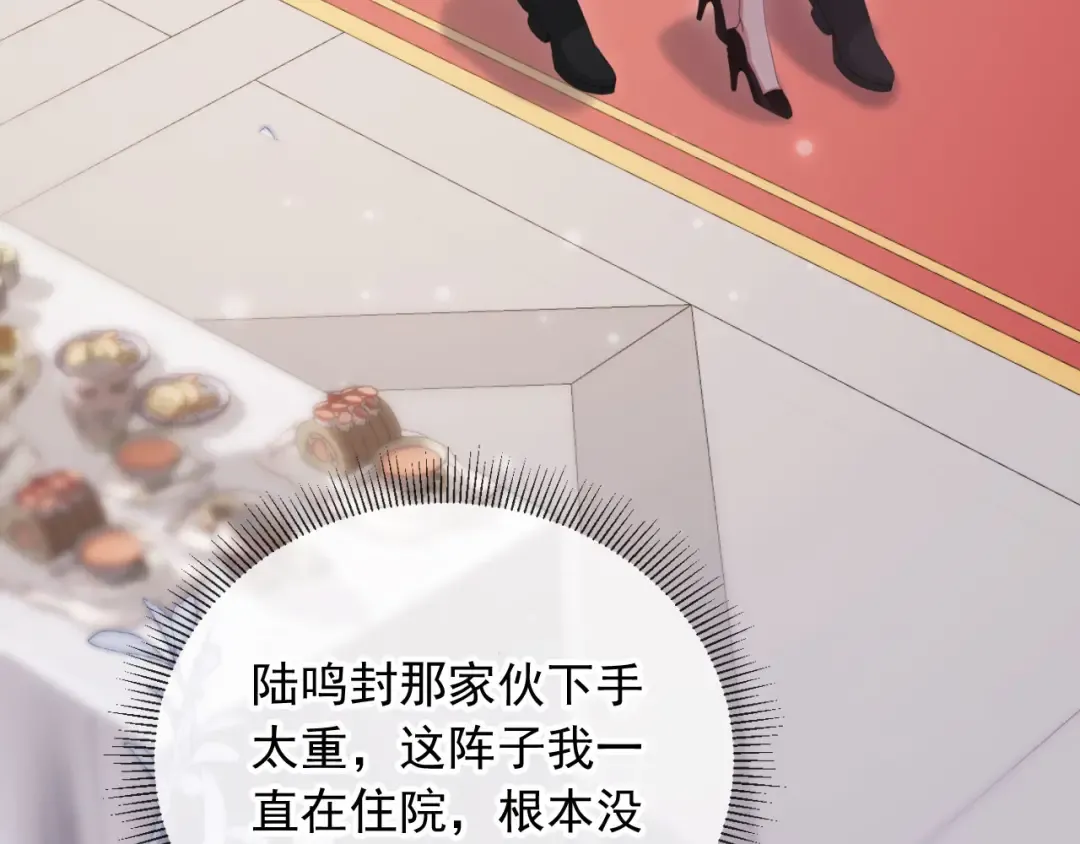 第59话 订婚宴开幕 第38页