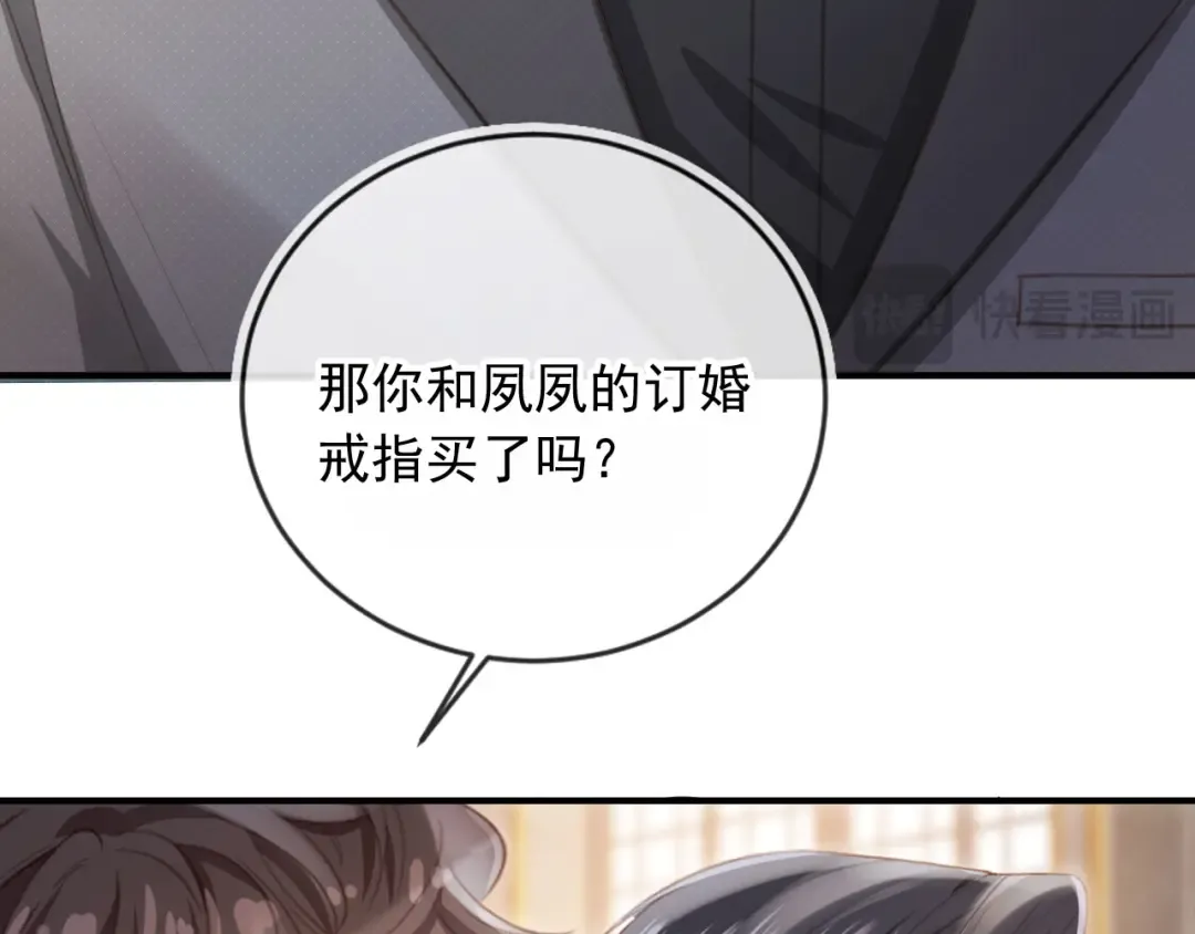第59话 订婚宴开幕 第41页
