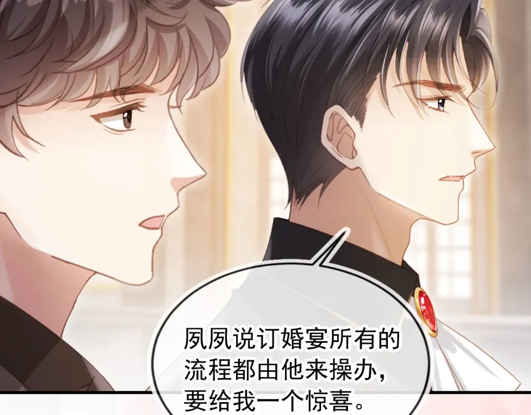第59话 订婚宴开幕 第42页