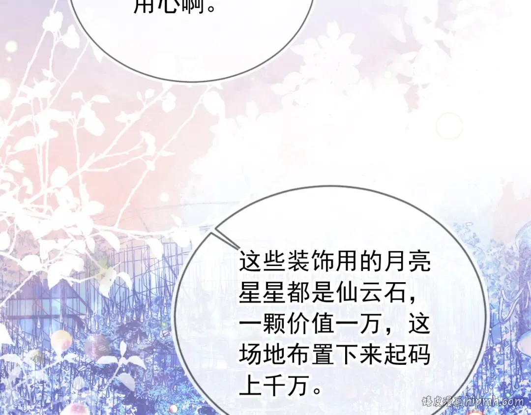 第59话 订婚宴开幕 第48页