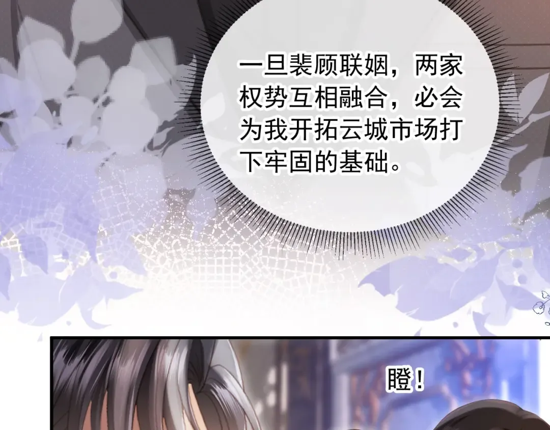 第59话 订婚宴开幕 第52页