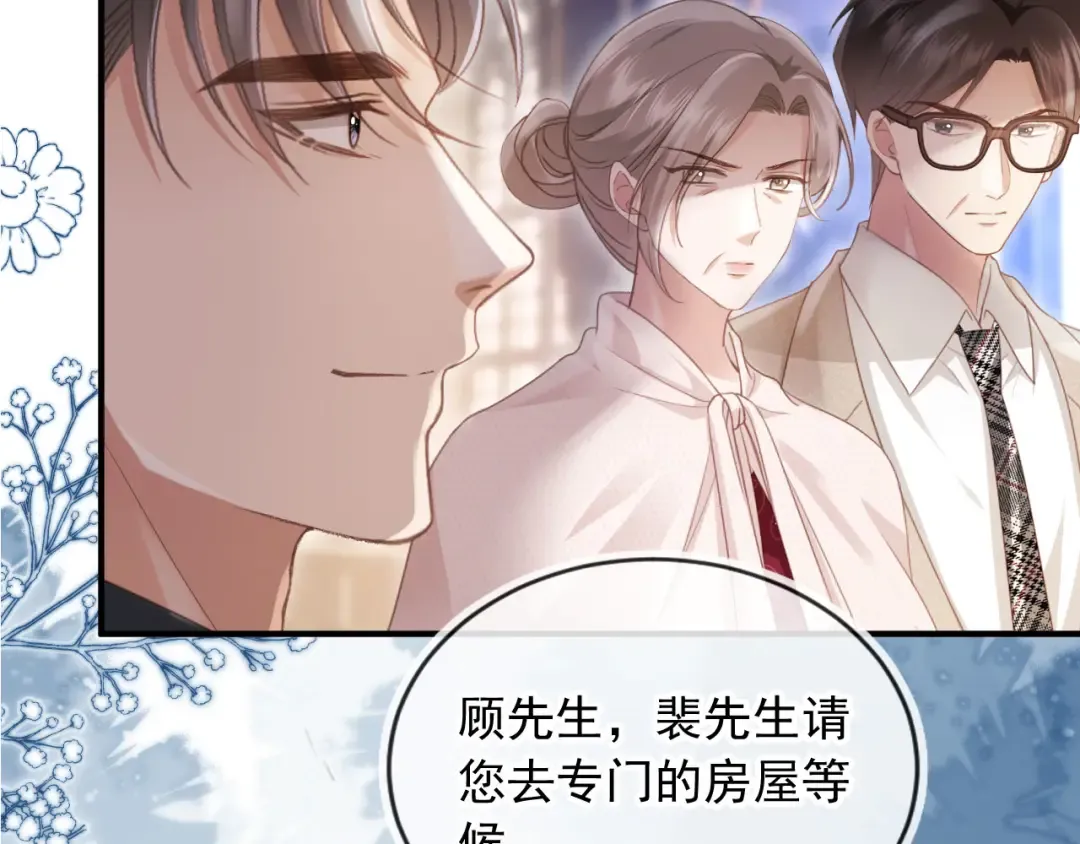 第59话 订婚宴开幕 第53页